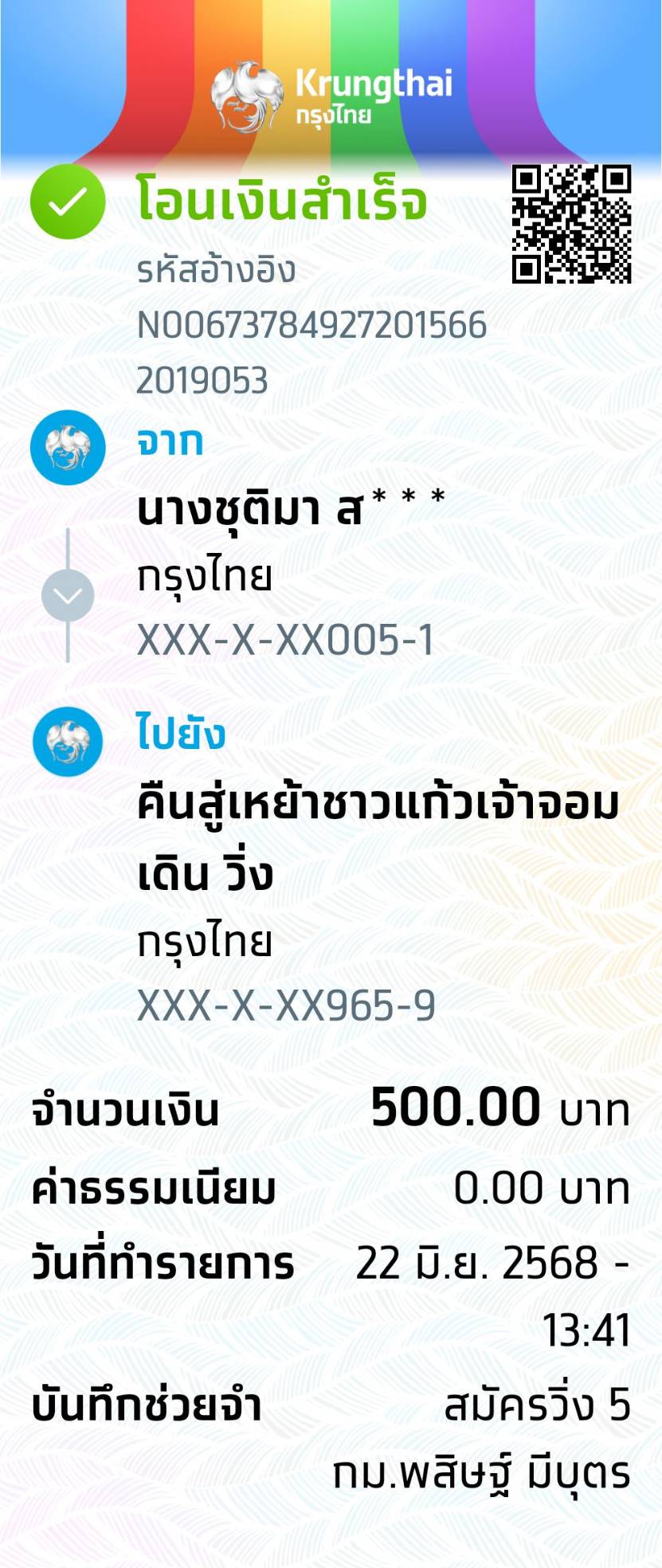 Payment Slip